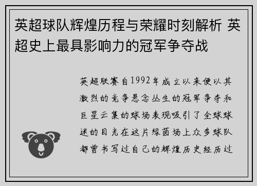 英超球队辉煌历程与荣耀时刻解析 英超史上最具影响力的冠军争夺战 英超球队辉煌历程与荣耀时刻解析 英超史上最具影响力的冠军争夺战