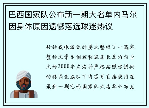 巴西国家队公布新一期大名单内马尔因身体原因遗憾落选球迷热议