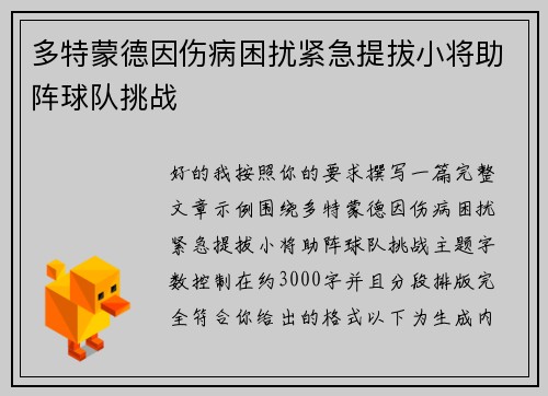 多特蒙德因伤病困扰紧急提拔小将助阵球队挑战 多特蒙德因伤病困扰紧急提拔小将助阵球队挑战