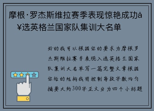摩根·罗杰斯维拉赛季表现惊艳成功入选英格兰国家队集训大名单 摩根·罗杰斯维拉赛季表现惊艳成功入选英格兰国家队集训大名单