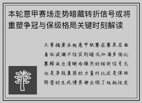 本轮意甲赛场走势暗藏转折信号或将重塑争冠与保级格局关键时刻解读 本轮意甲赛场走势暗藏转折信号或将重塑争冠与保级格局关键时刻解读