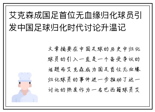 艾克森成国足首位无血缘归化球员引发中国足球归化时代讨论升温记 艾克森成国足首位无血缘归化球员引发中国足球归化时代讨论升温记