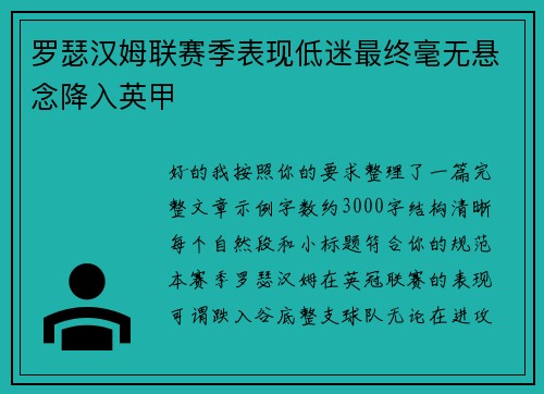 罗瑟汉姆联赛季表现低迷最终毫无悬念降入英甲 罗瑟汉姆联赛季表现低迷最终毫无悬念降入英甲