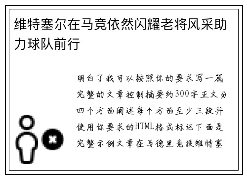 维特塞尔在马竞依然闪耀老将风采助力球队前行 维特塞尔在马竞依然闪耀老将风采助力球队前行