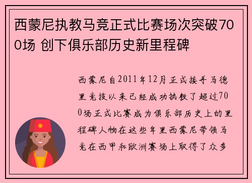 西蒙尼执教马竞正式比赛场次突破700场 创下俱乐部历史新里程碑 西蒙尼执教马竞正式比赛场次突破700场 创下俱乐部历史新里程碑