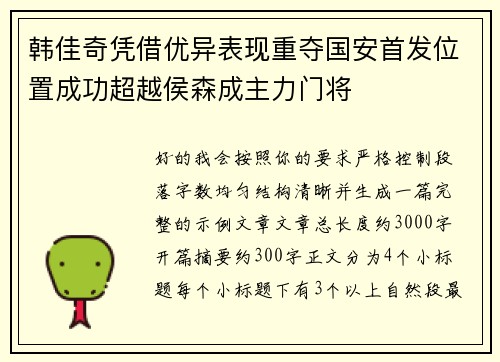 韩佳奇凭借优异表现重夺国安首发位置成功超越侯森成主力门将 韩佳奇凭借优异表现重夺国安首发位置成功超越侯森成主力门将
