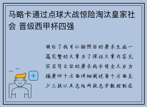 马略卡通过点球大战惊险淘汰皇家社会 晋级西甲杯四强 马略卡通过点球大战惊险淘汰皇家社会 晋级西甲杯四强