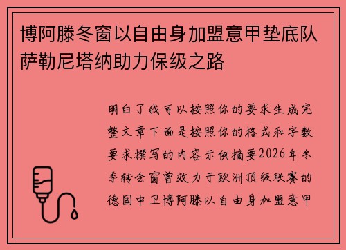 博阿滕冬窗以自由身加盟意甲垫底队萨勒尼塔纳助力保级之路 博阿滕冬窗以自由身加盟意甲垫底队萨勒尼塔纳助力保级之路