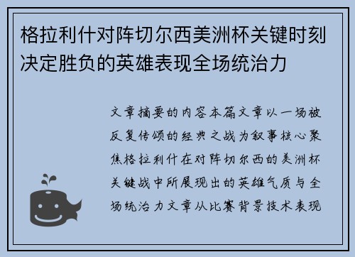 格拉利什对阵切尔西美洲杯关键时刻决定胜负的英雄表现全场统治力 格拉利什对阵切尔西美洲杯关键时刻决定胜负的英雄表现全场统治力