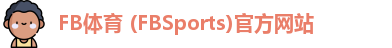 FB体育 (FBSports)官方网站